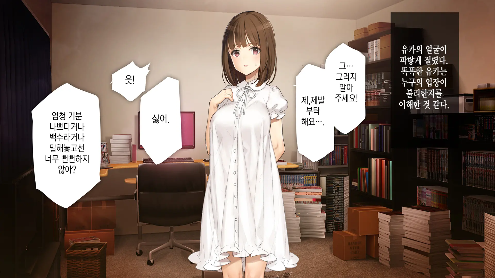 Gimai Choukyou Oouchi Yuka | 의붓여동생 조교, 오오우치 유카